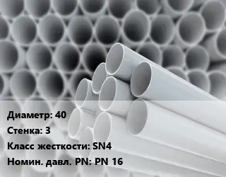 Труба ПВХ, поливинилхлорид гладкостенная 40 s=3 SN4 PN 16